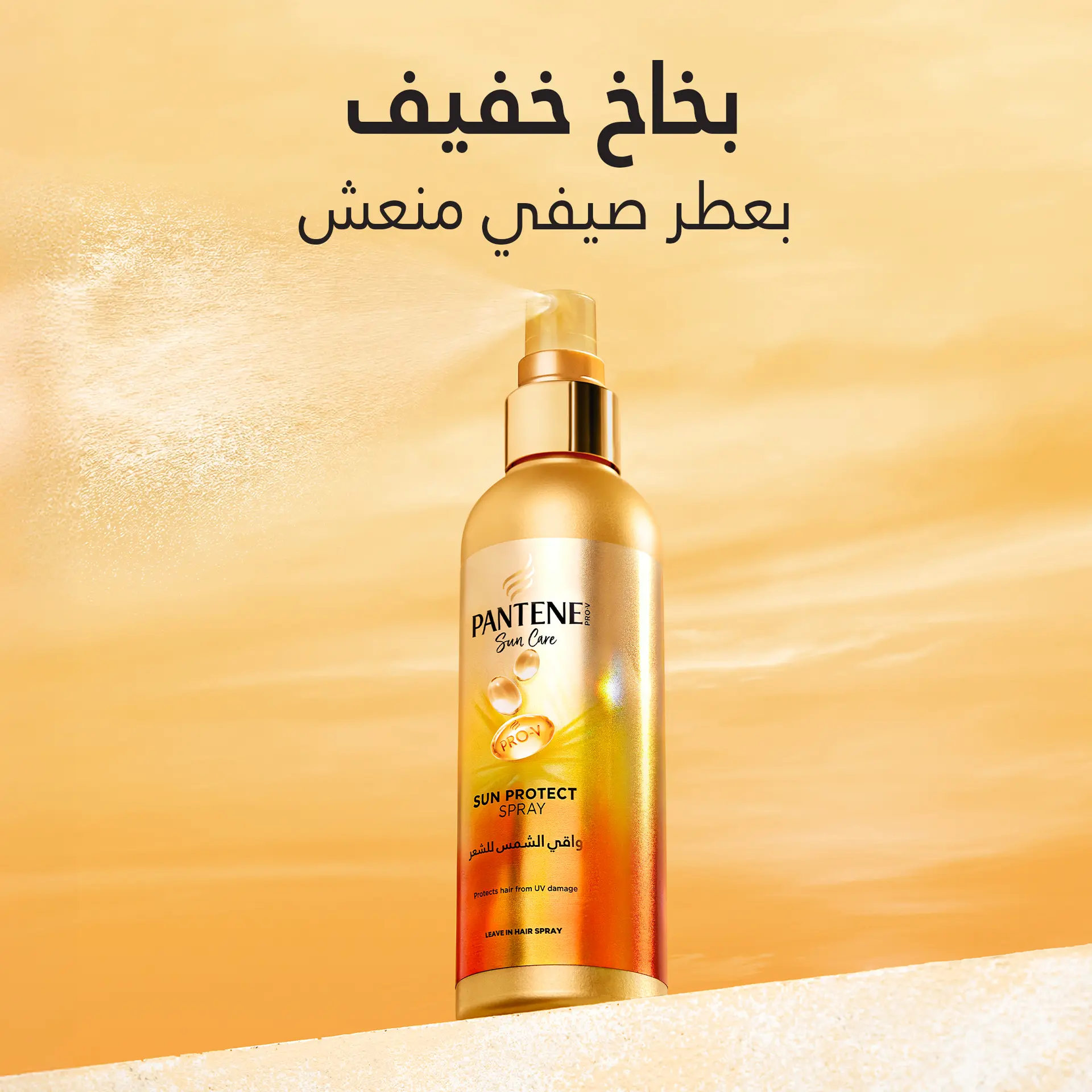 Pantene Sun Care Sun Protect Leave In Hair Spray 200 ml - view 6