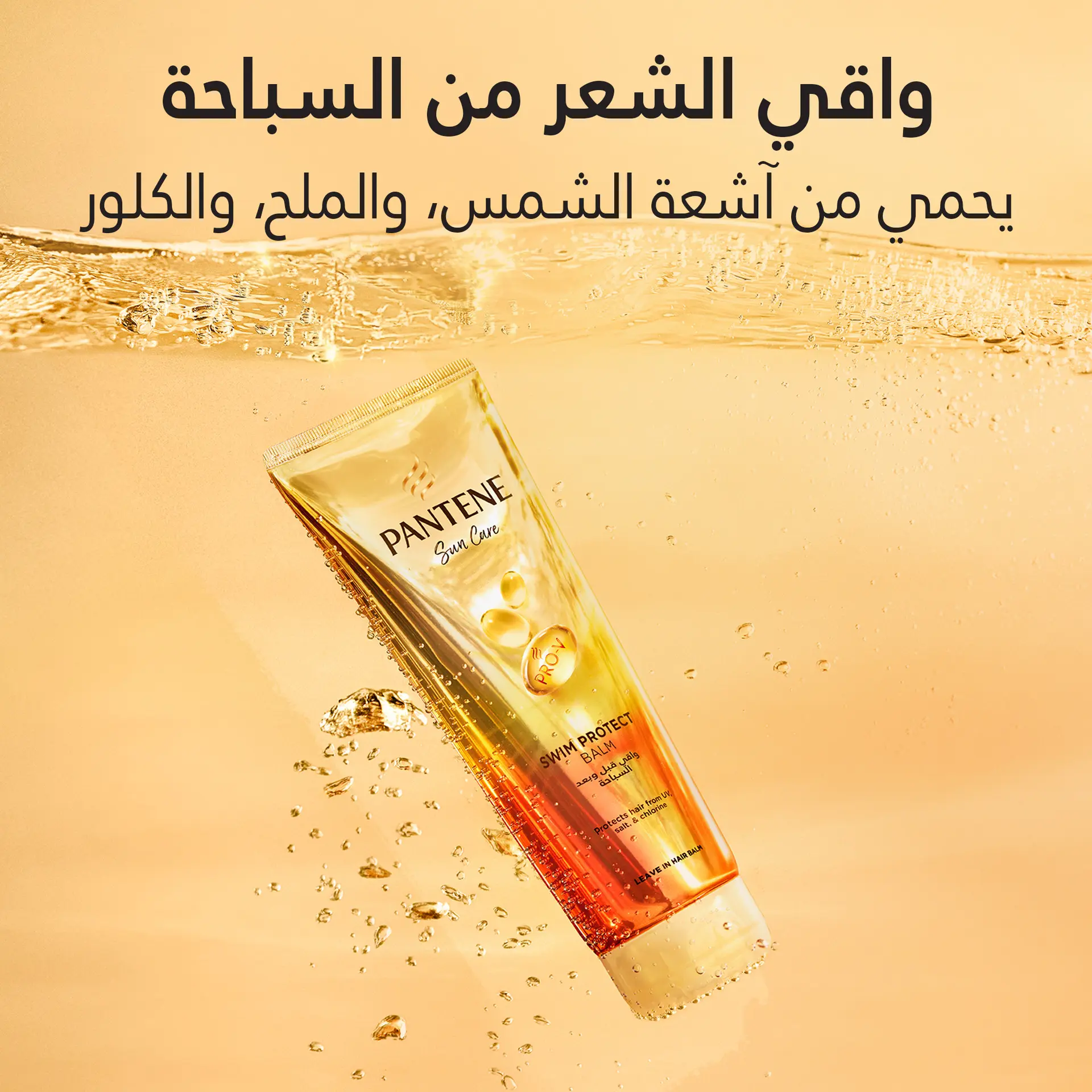 Pantene Sun Care Swim Protect Leave In Hair Balm 180 ml - view 2