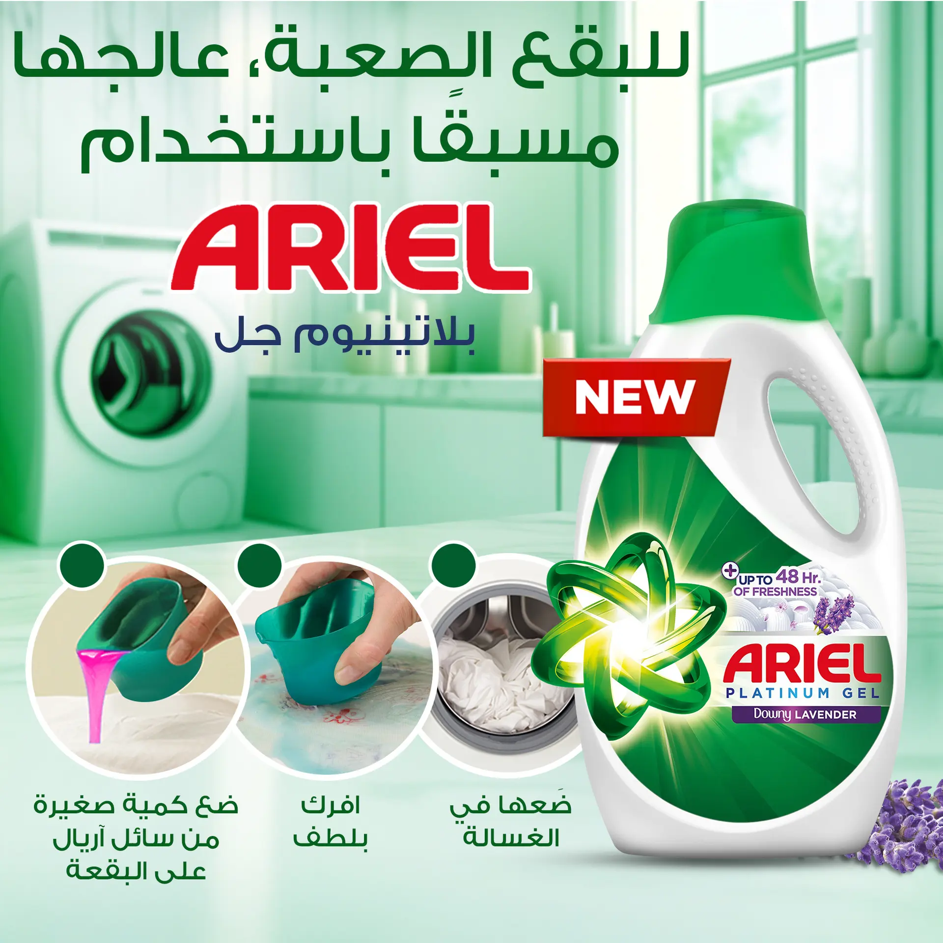 Ariel Lavender Laundry Detergent Liquid Gel 1.8 L - view 9