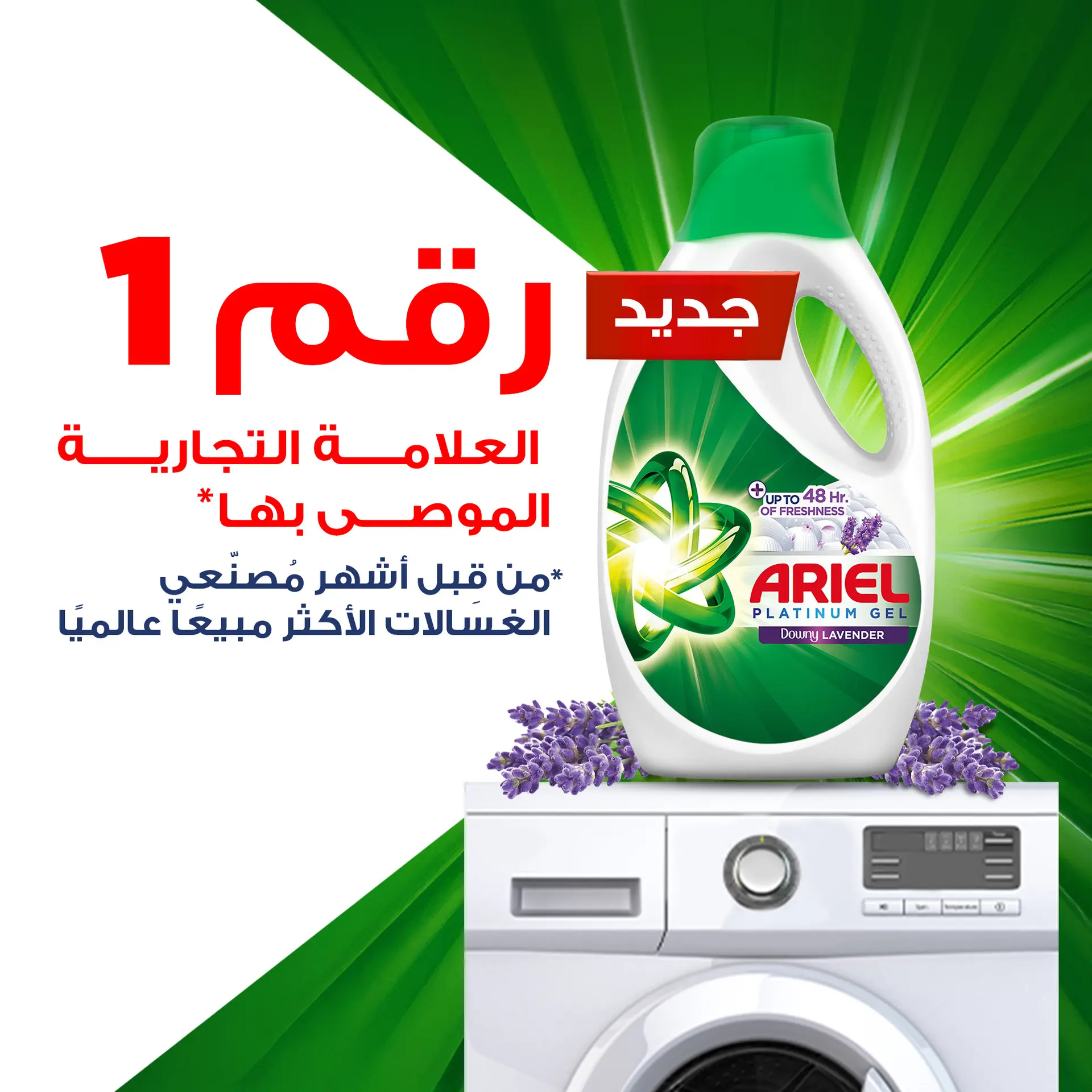 Ariel Lavender Laundry Detergent Liquid Gel With 48 Hours of Freshness 2.8 L - view 11