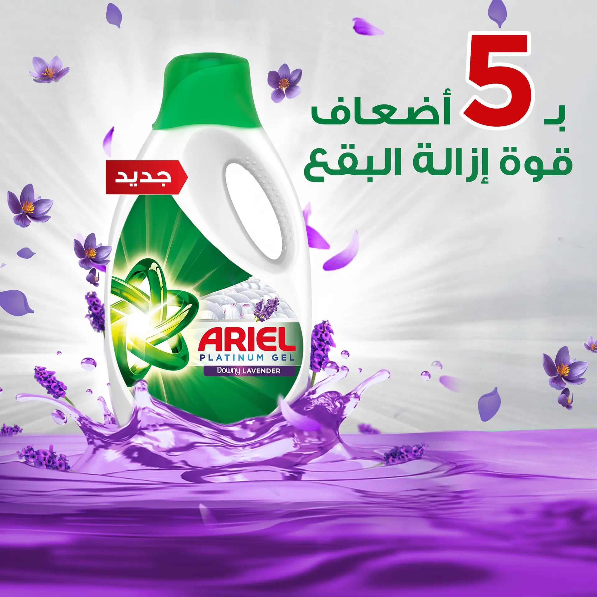 Ariel Lavender Laundry Detergent Liquid Gel With 48 Hours of Freshness 2.8 L - view 5