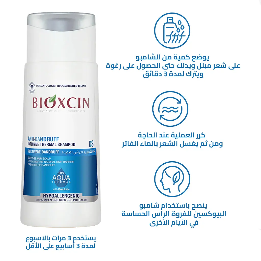 Bioxcin Anti Dandruff Intensive Thremal Shampoo  DS 200 ml - view 9