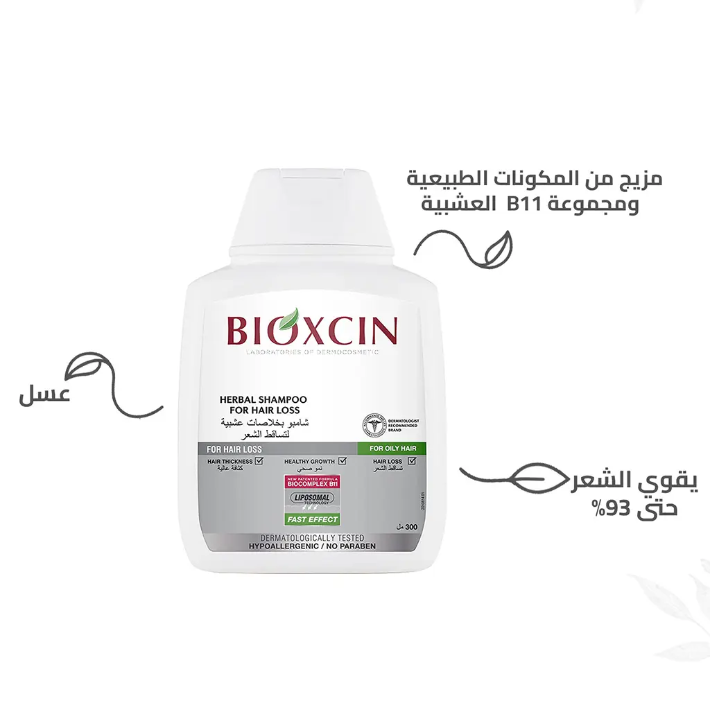بيوكسين شامبو بخلاصات عشبية لتساقط الشعر للشعر الدهني 300 مل - view 4