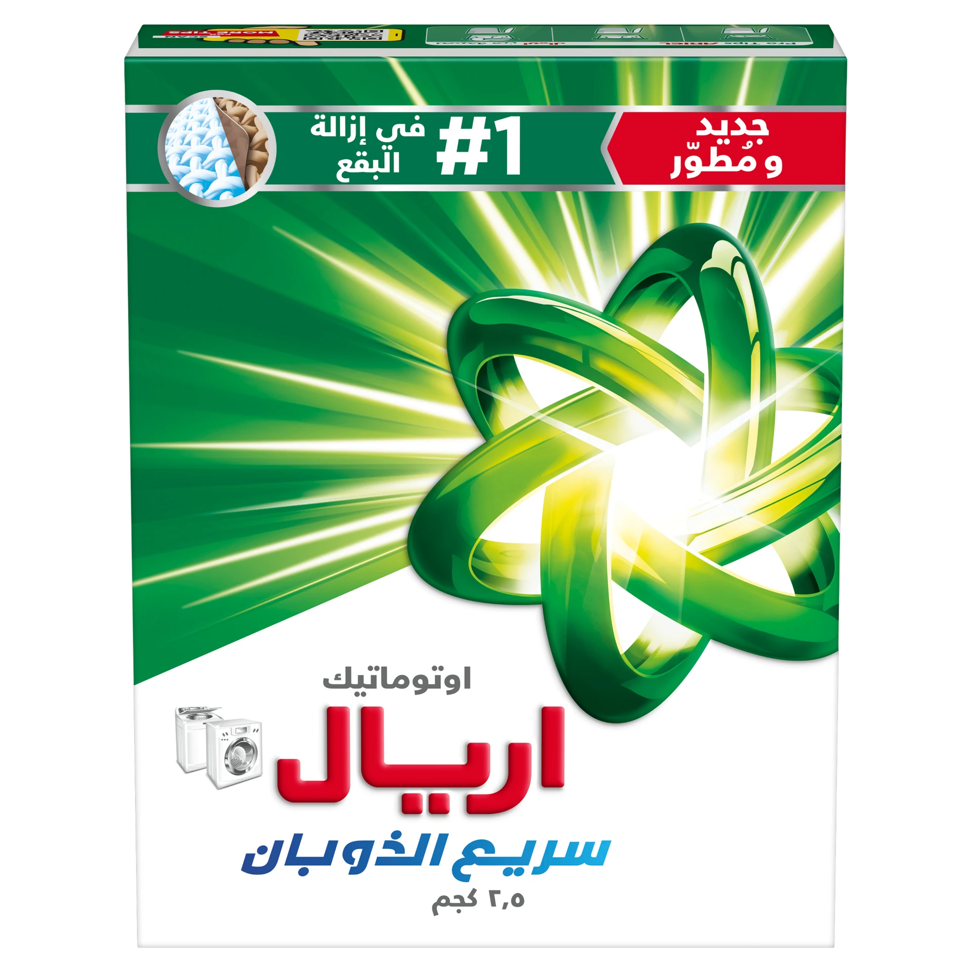 اريال مسحوق غسيل بالرائحة أصلية للغسالات أوتوماتيكية 2.5 كجم