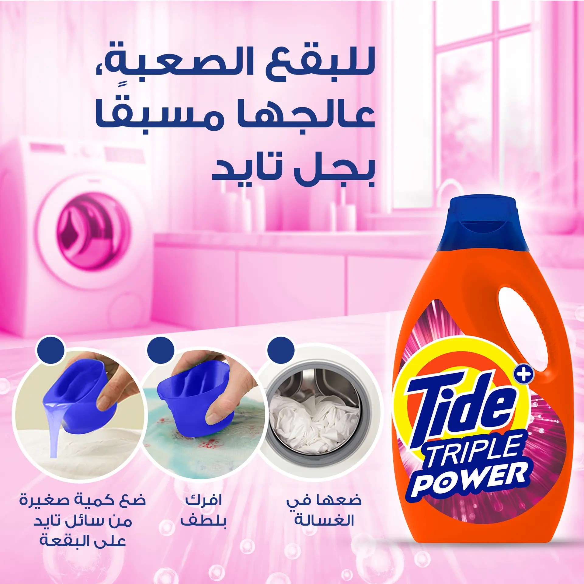 Tide Liquid Laundry Detergent Gel with Touch of Downy 2.8 L - view 11