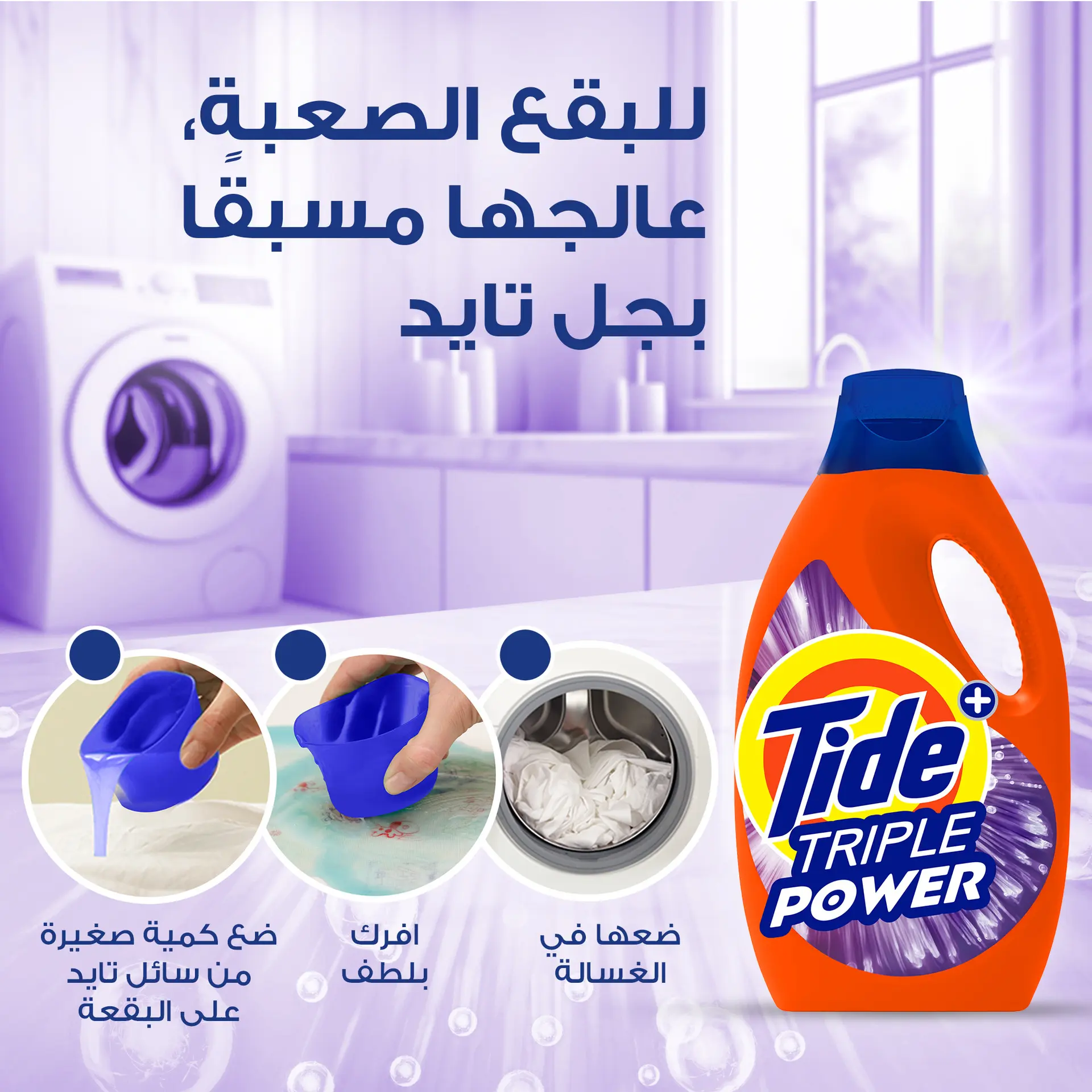 Tide Lavender Laundry Detergent Liquid Gel 1.8 L - view 8