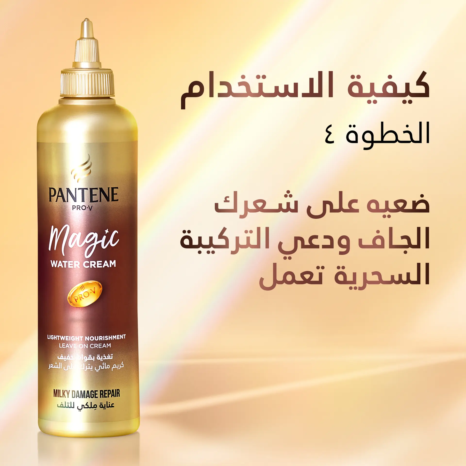 Pantene Pro V Milky Damage Repair Lightweight Magic Water Leave in Conditioner 270 ml  - view 7