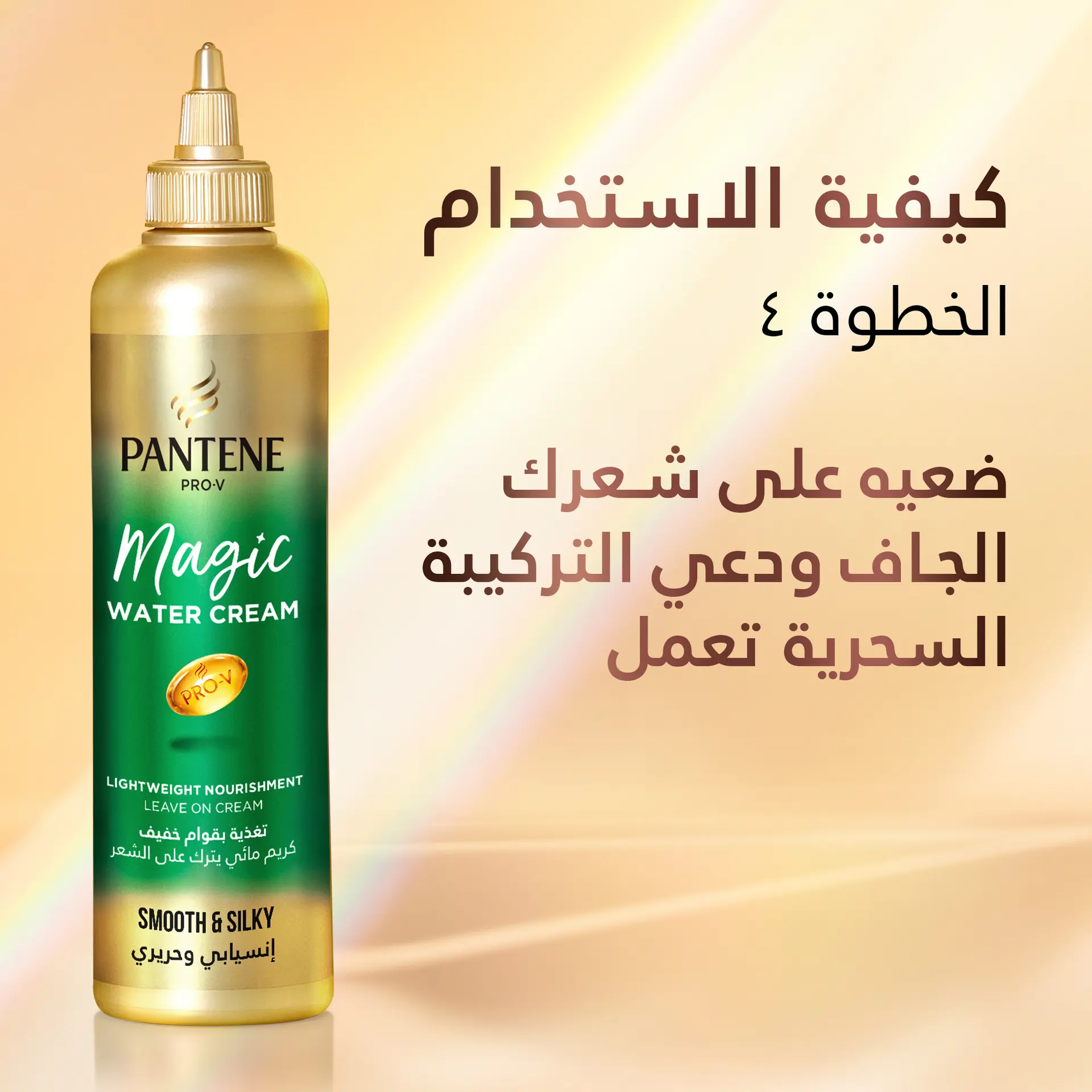 Pantene Pro V Smooth And Silky Lightweight Magic Water Leave in Conditioner 270 ml - view 7