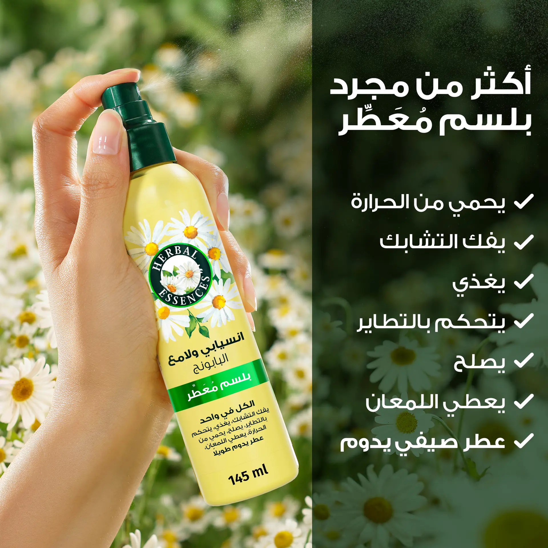 Herbal Essences Smooth & Shine Lightweight Conditioner Spray Chamomile Scent All In One 145 ml - view 2