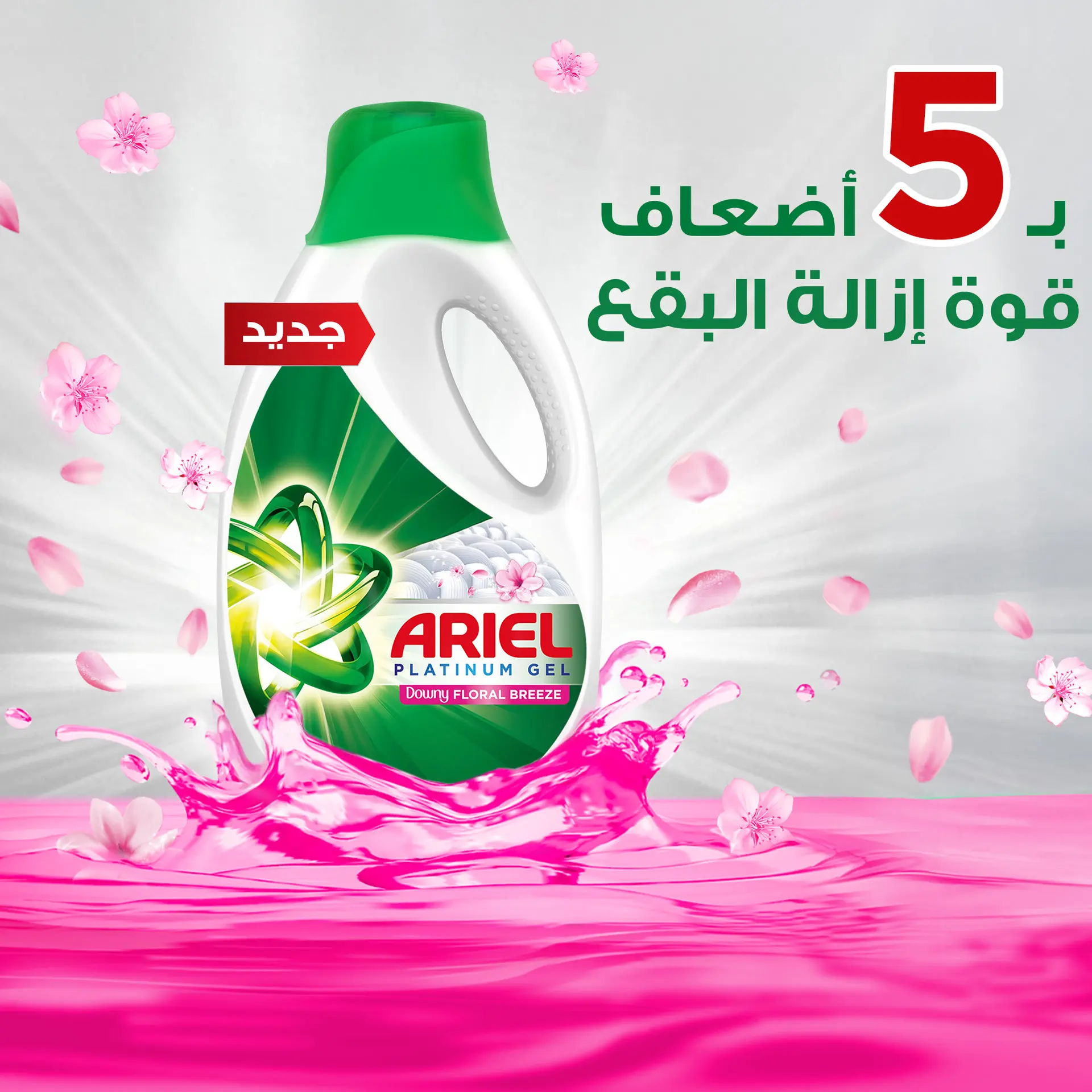 Ariel Laundry Detergent Liquid Gel Touch of Downy  Number 1 in Stain Removal 6.4 L - view 5
