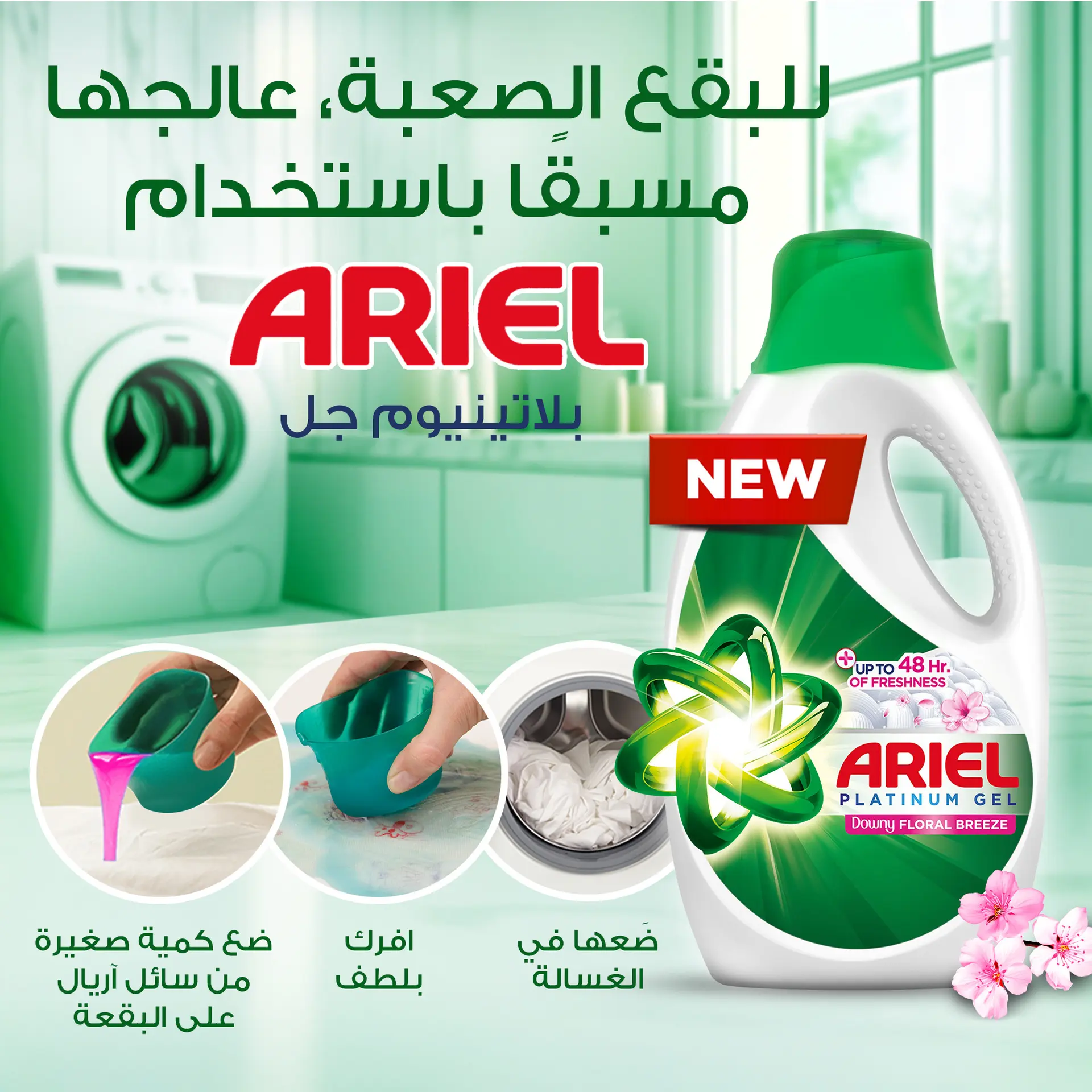 Ariel Laundry Detergent Liquid Gel Touch of Downy  Number 1 in Stain Removal 6.4 L - view 9