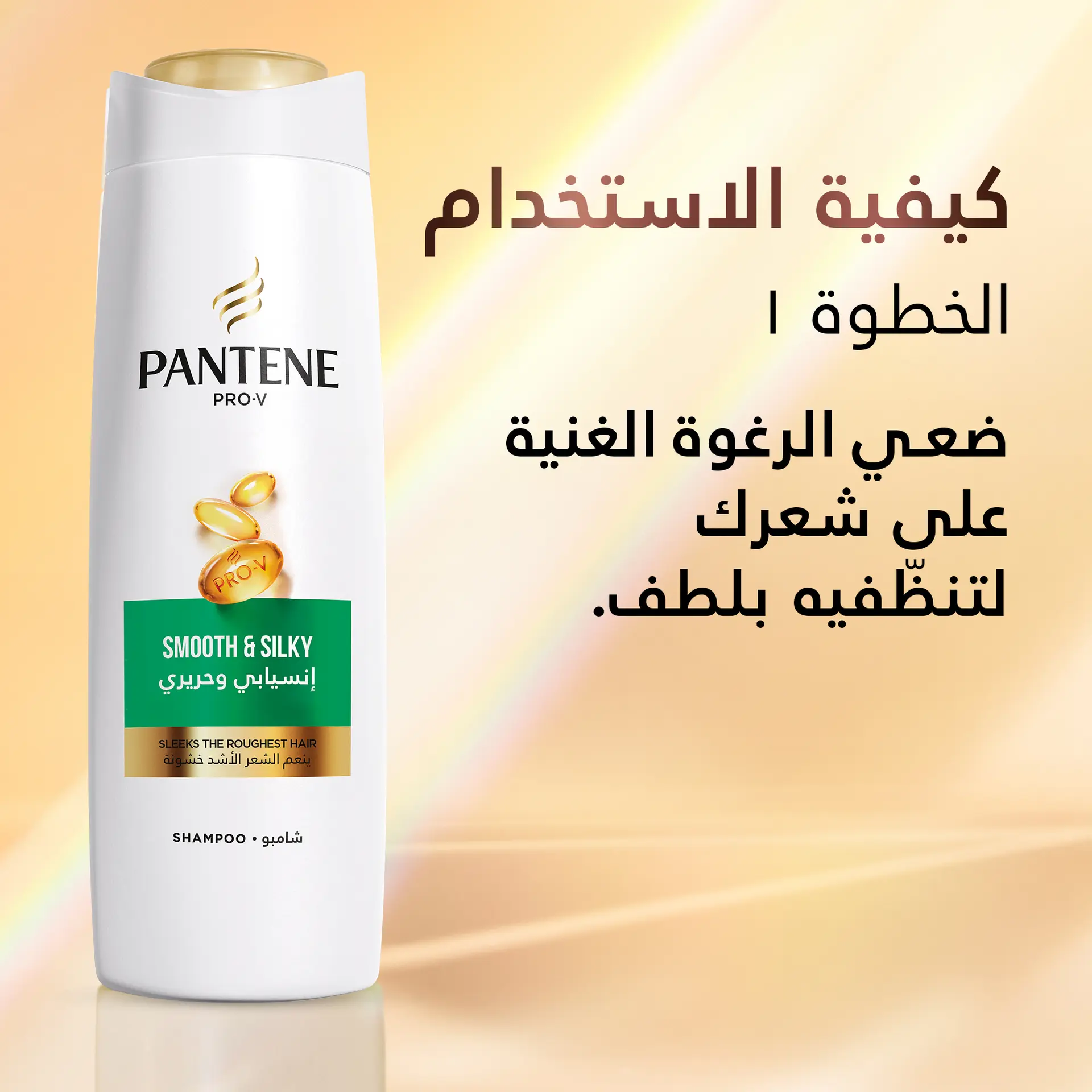 Pantene Pro-V Smooth & Silky Shampoo Sleeks The Roughest Hair 375 ml - view 7