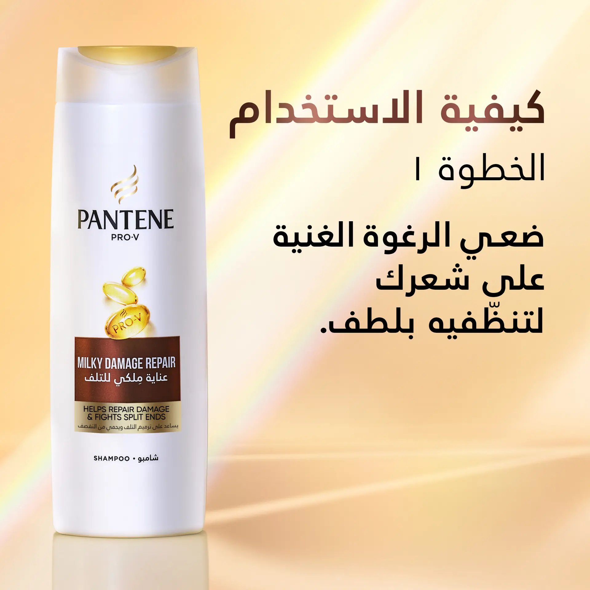 Pantene Pro-V Milky Damage Repair Shampoo Helps Repair Damaged Hair 375 ml  - view 6