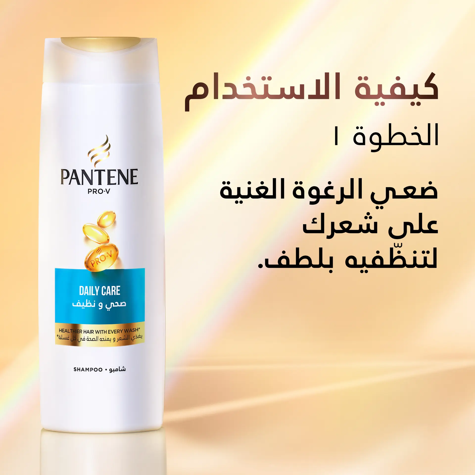Pantene Pro-V Daily Care 2In1 Shampoo Healthier Hair With Every Wash 375 ml  - view 7