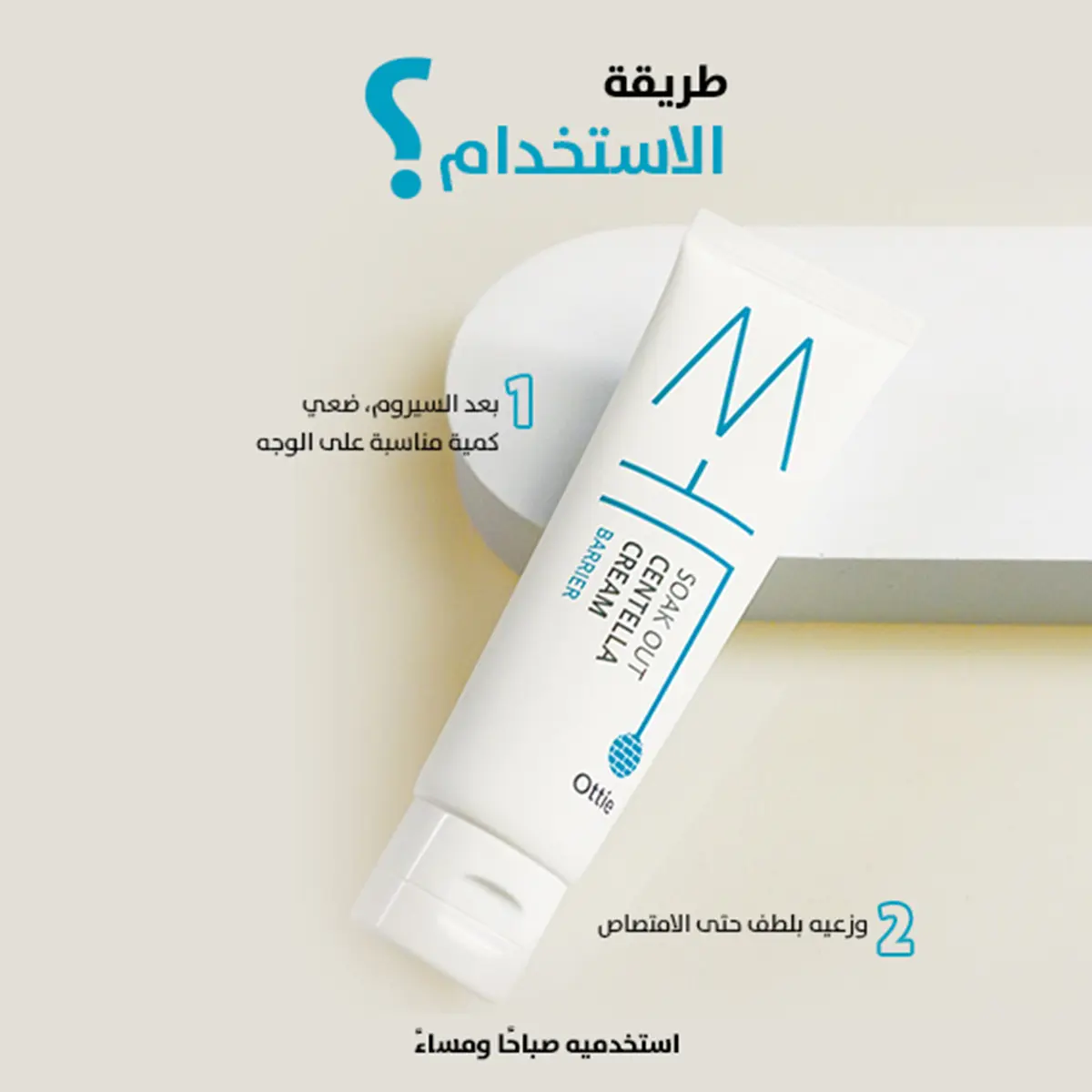 اوتي كريم مهدئ بخلاصة سنتيلا 50 مل - view 3