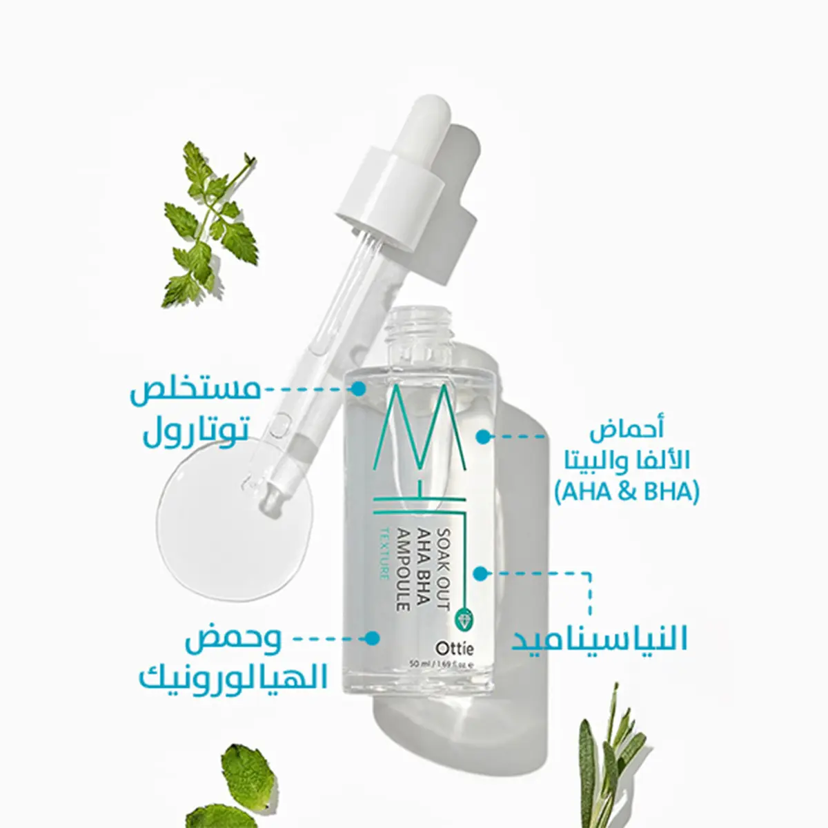 اوتي أمبول مقشر بخلاصة AHA وBHA لتنقية البشرة وتجديدها 50 مل - view 2