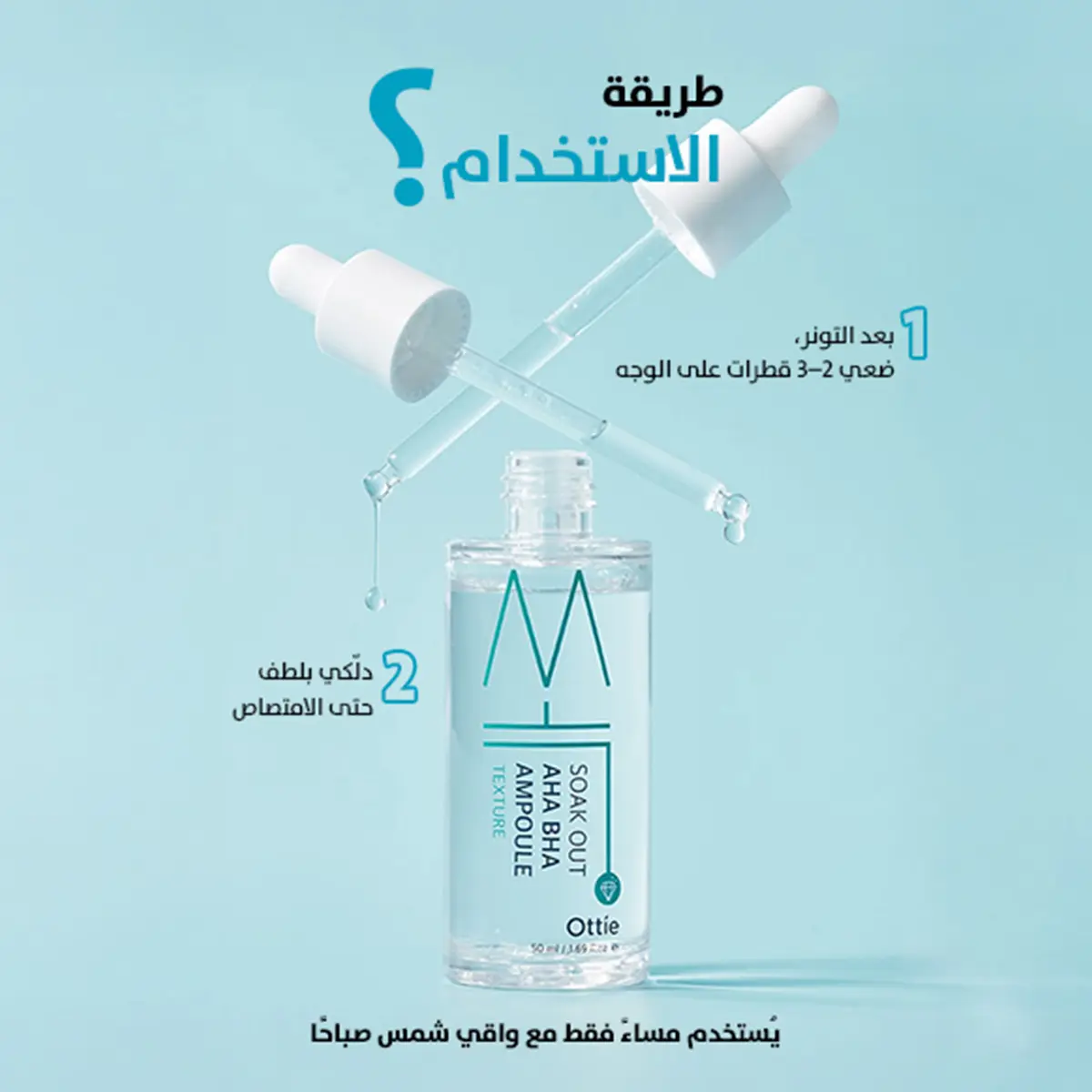 اوتي أمبول مقشر بخلاصة AHA وBHA لتنقية البشرة وتجديدها 50 مل - view 3