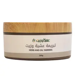 عشبة وزيت تبريمة لتنظيف ونضارة البشرة  200 جم