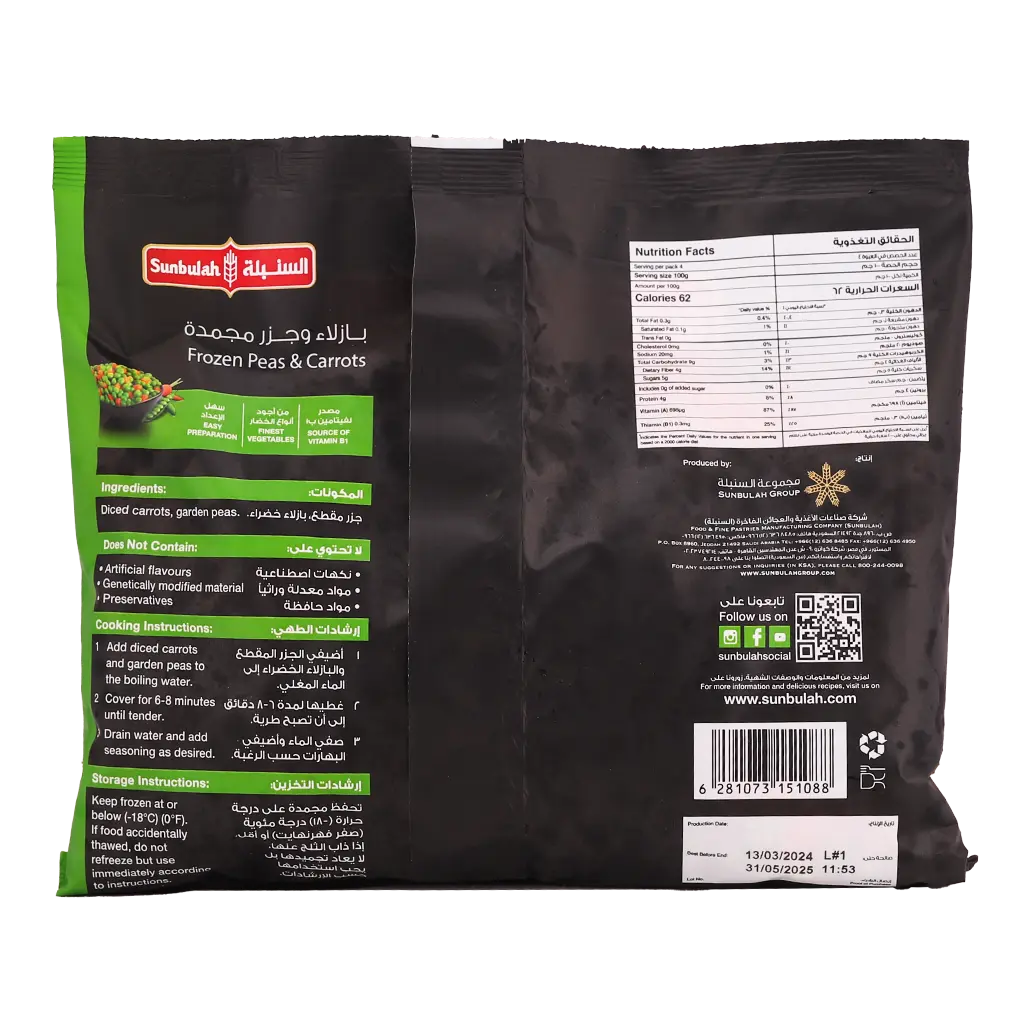 Sunbulah Peas & Carrots Frozen 400 gm - view 2